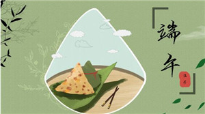 端午食粽，是中国民间的传统习俗