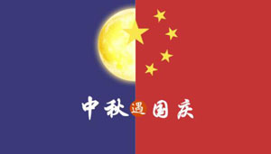 2020国庆中秋假期疫情防控健康提醒