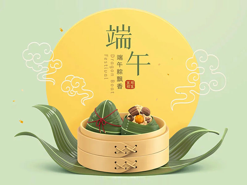 五月初五，佳节端午